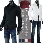ドレスシャツ メンズ カフス シャツ Wカフス 日本製 国産 無地 大きいサイズ 904036