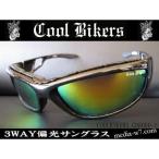 ◆クールバイカーズCOOLBIKERS偏光レンズサングラス♪CB8000-1