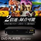 REVOLUTION DVDプレーヤー DR-DP01