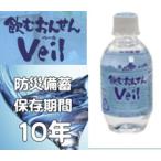 飲む温泉Veil（ベール）300ml（保存期間10年）
