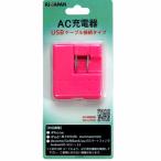 Ri-JAPAN AC充電器 USB2ポート電源 ピンク RIKH-608PK