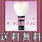 『喜筆-KIHITSU』 熊野筆ハート洗顔ブラシ（一番便利な中サイズ）世界品質の化粧ブラシ熊野筆2本でプレゼント