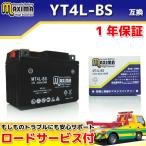 MFバッテリー 100日保証 互換性 YT4L-BS GT4L-BS FT4L-BS DT4L-BS 4L-BS