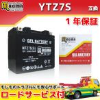 ジェルバッテリー 100日保証 互換性 YTZ7S GTZ7S DTZ7S FTZ5L-BS 7S