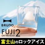 FUJI ON THE ROCK フジオンザロック BHK037 富士山 富士山型 アイストレー 氷 こおり ロックアイス アイス 製氷皿 製氷機 ギフト ［ FUJI ON THE ROCK ］