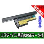 ●新品【日本セル】ThinkPad X60.X61の40Y7003対応バッテリー