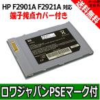 ●新品HP F2901AのF2901A-BT対応バッテリー