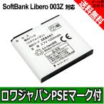 ●新品SoftBank Libero 003Z のZEBAD1対応バッテリー