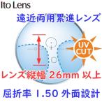 レンズオプション　メガネセット用　送料無料　ITO　フェイビジョン2　遠近両用メガネレンズ