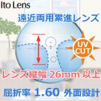 レンズオプション　メガネセット用　送料無料　ITO　フェイビジョン3　遠近両用メガネレンズ
