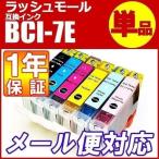 プリンター インク CANON BCI-7e インクカートリッジ 互換インク BCI- 7eBK 7eC 7eM 7eY 7ePC 7ePM 各色 インク キャノン BCI-7e チップ付