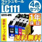 プリンター インク ブラザー LC111 LC111-4PK 4色セット インクカートリッジ ブラザー 互換インク LC111BK LC111C LC111M LC111Y ICチップ付