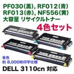 DELL (デル) A4カラーレーザプリンタ 3110cn用 大容量 リサイクルトナー4色セット(PF030 黒, RF012 青, RF013 赤, NF556 黄)