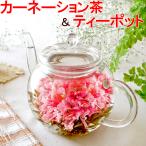 ●お花のつぼみとティーポットセット・誕生日・内祝い・プチギフト・お礼・送料無料
