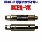 Saito BS･CS-IF可変イコライザー 〔衛星帯域の可変チルト調整が可能〕 BCEQ-VK