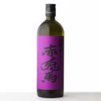 濱田酒造【紫の赤兎馬】（むらさきのせきとば）720ml瓶「あすつく対応商品！」父の日ギフト、プレゼント、贈り物に！
