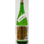 三芳菊“雄町”直汲み純米吟醸生酒1,8L入