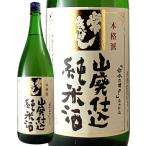 【日本酒】　鹿野酒造　常きげん（じょうきげん）山廃仕込純米酒　1800ml