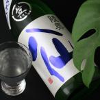 陸奥八仙 青ラベル 槽酒 特純生原酒 1800ml (日本酒/八戸酒造/むつはっせん)（要冷蔵）