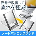 ノートパソコン スタンド iPad タブレット スタンド(即納)