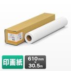 プロッター用紙・ロール紙(印画紙・半光沢・610mm×30.5m・エプソン&キヤノン&HP対応)