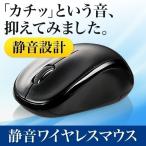 ワイヤレス マウス サイレント 静音・無線タイプ・ブルーLED(即納)