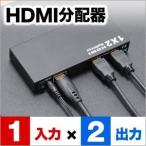 HDMI分配器 HDMIスプリッター 1入力×2出力 フルハイビジョン対応(400-VGA003)