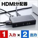 HDMI分配器 HDMIスプリッター 1入力×2出力 フルHD 3D対応 SiliconImage製IC搭載(即納)