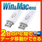 USB2.0リンクケーブル Mac/Windows ドラッグ&ドロップ対応(KB-USB-LINK3M)(即納)
