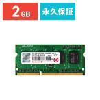 増設メモリー Transcend 2GB ノートPC用増設メモリ PC3-12800 DDR3-1600 TS256MSK64V6N
