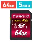 SDカード 64GB Class10 UHS-I対応 Ultimate Transcend社製(TS64GSDXC10U1)(即納)