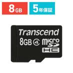 microSDHCカード 8GB class4 Transcend社製 マイクロSD 8GB(TS8GUSDC4)(即納)
