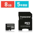 マイクロSD 8GB microSD class10 Transcend社製microSDHCカード(TS8GUSDHC10)(即納)
