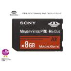 【SP】メモリースティックPRO-HG デュオ MS-HX8B 8GB ソニー SONY