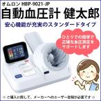 〔オムロン〕自動血圧計 健太郎 HBP-9021 1台〔スタンダードタイプ〕