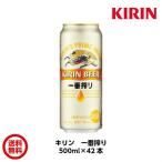 キリン　一番搾り生ビール　500ml　（500ml×24本）