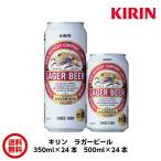 キリン ラガービール 350ml （350ml×72本）【１本あたり約191円】