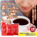 【澤井珈琲】 送料無料の半額以下の52%OFF 秋の夜長に優しいコーヒーの福袋出来ました。