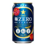 サッポロ　極ＺＥＲＯ　350ml缶×24本 発泡酒ビール