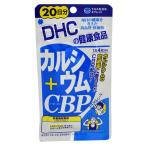 DHC カルシウム+CBP 20日分(８０粒) サプリメント DHCの健康食品