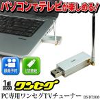 ゾックス PC専用 USBワンセグテレビチューナー シルバー DS-DT308SV