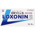 ロキソニンS 12錠　【第1類医薬品】　[解熱鎮痛薬 痛み止め]　頭痛　生理痛に