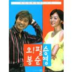 オー!必勝 DVD BOX 韓国版 英語字幕版 アン・ジェウク、チェ・リム
