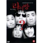 ライバン DVD 韓国版 キム・ヘゴン、チョ・ジュニョン