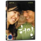 彼、愛に出会う ハミング DVD 韓国版 ハン・ジヘ、イ・チョニ