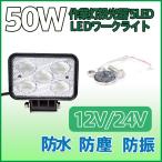 12v 24v兼用50w LED作業灯投光器 白 ホワイト5発 防水防塵ワークライトサーチライトイカ釣集魚灯
