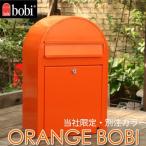ネット販売限定！　BOBI 　ボビ オレンジ
