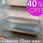 【Keilbach design】Glasnost Glass（グラスノスト・グラス）NewsBox新聞受け