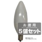 ASAHI シャンデリア電球 C32 E-17 110V 10W ホワイト5個入セット