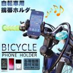 スマートフォン携帯用ホルダー自転車用